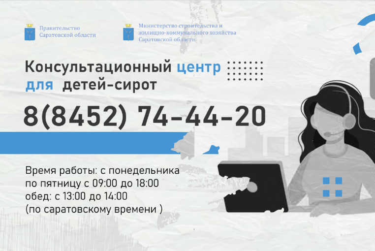 Создан консультационный центр для информирования граждан из числа детей-сирот Создан консультационный центр для информирования граждан из числа детей-сирот.