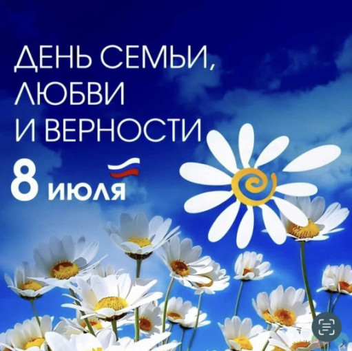 День семьи, любви и верности! День семьи, любви и верности!.